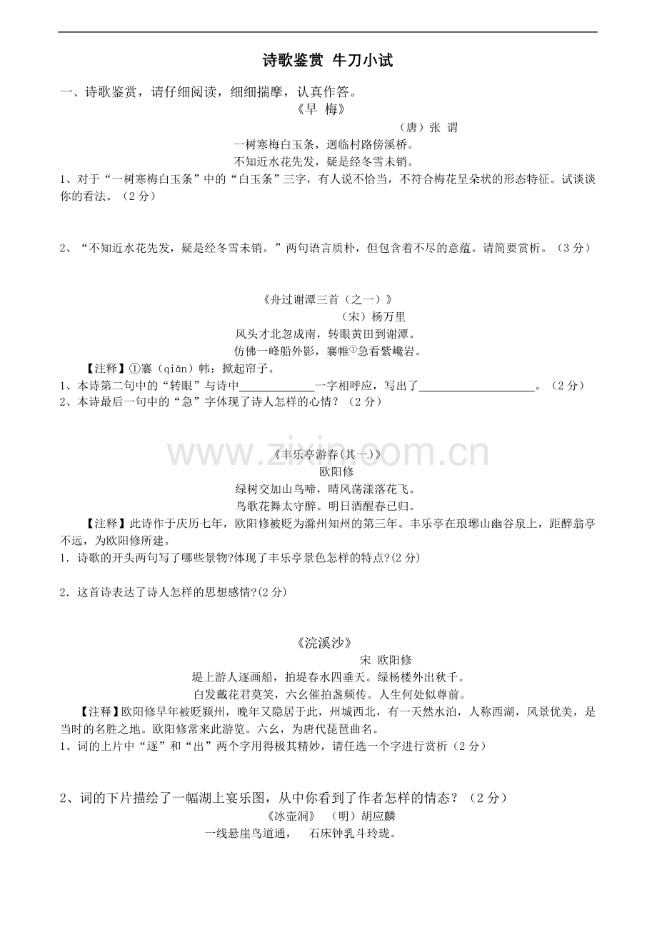 初中语文诗歌鉴赏试题(含答案).doc_第1页