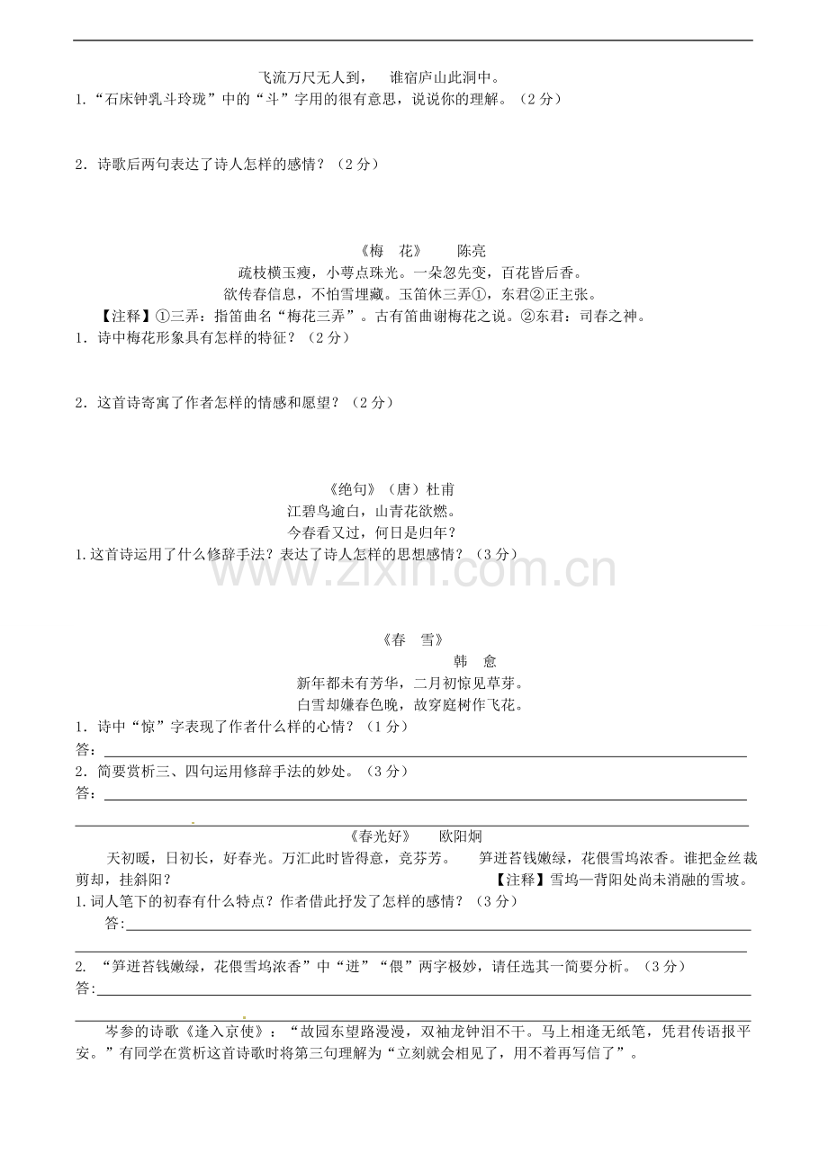 初中语文诗歌鉴赏试题(含答案).doc_第2页