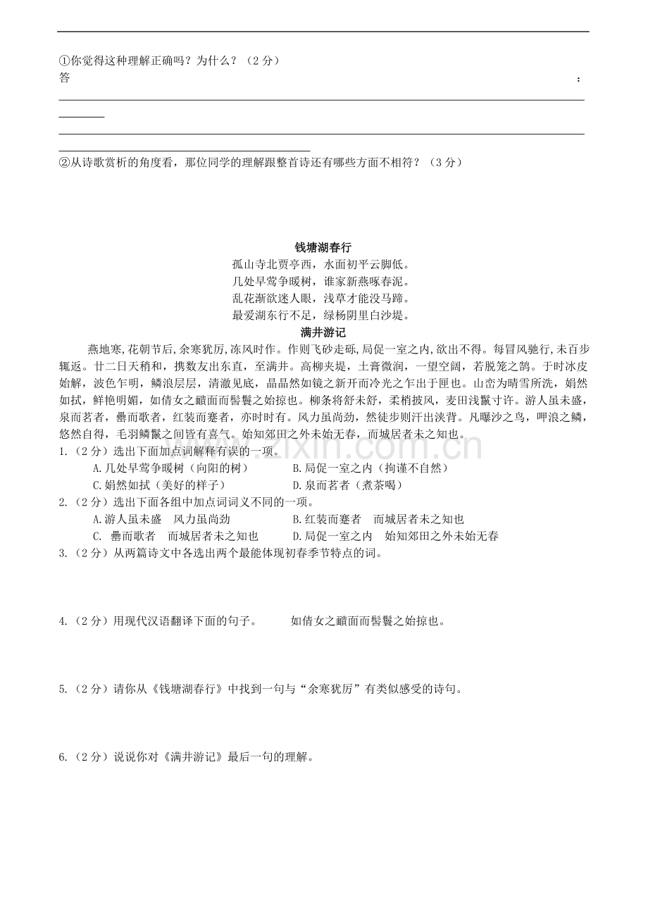 初中语文诗歌鉴赏试题(含答案).doc_第3页