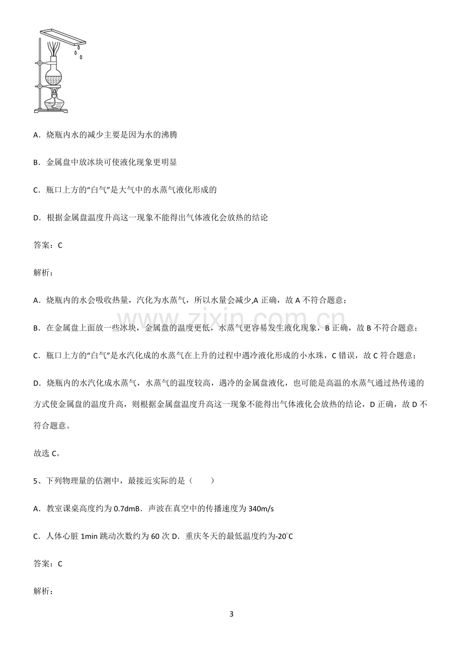 2022届八年级物理第三章物态变化考点题型与解题方法.pdf_第3页