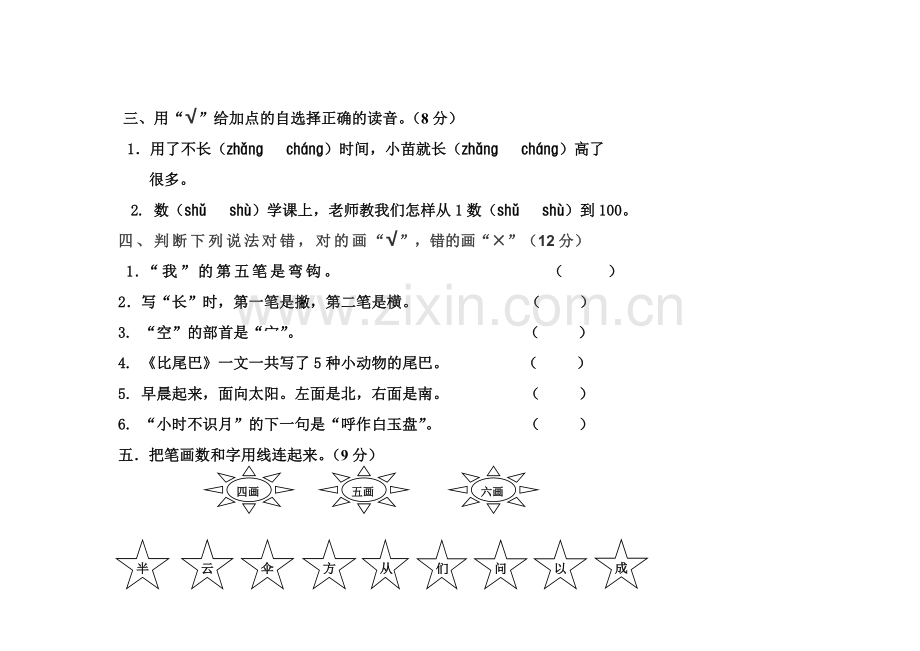 部编一年级上册语文试卷第六单元.doc_第2页