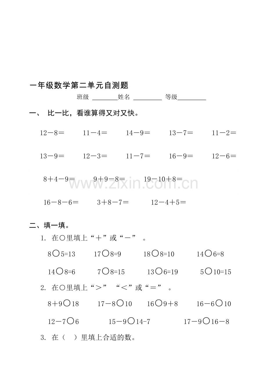 人教版一年级数学下册第二单元测试题.doc_第1页