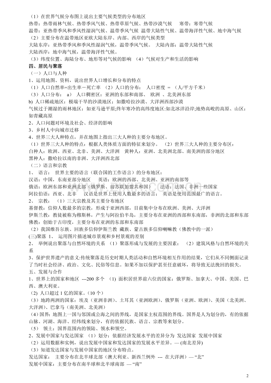 2019人教版初中地理会考知识点汇总.doc_第2页