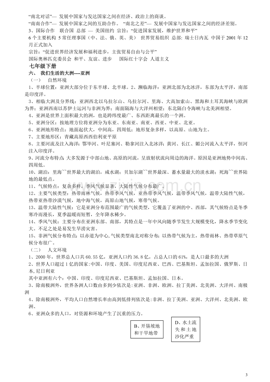 2019人教版初中地理会考知识点汇总.doc_第3页