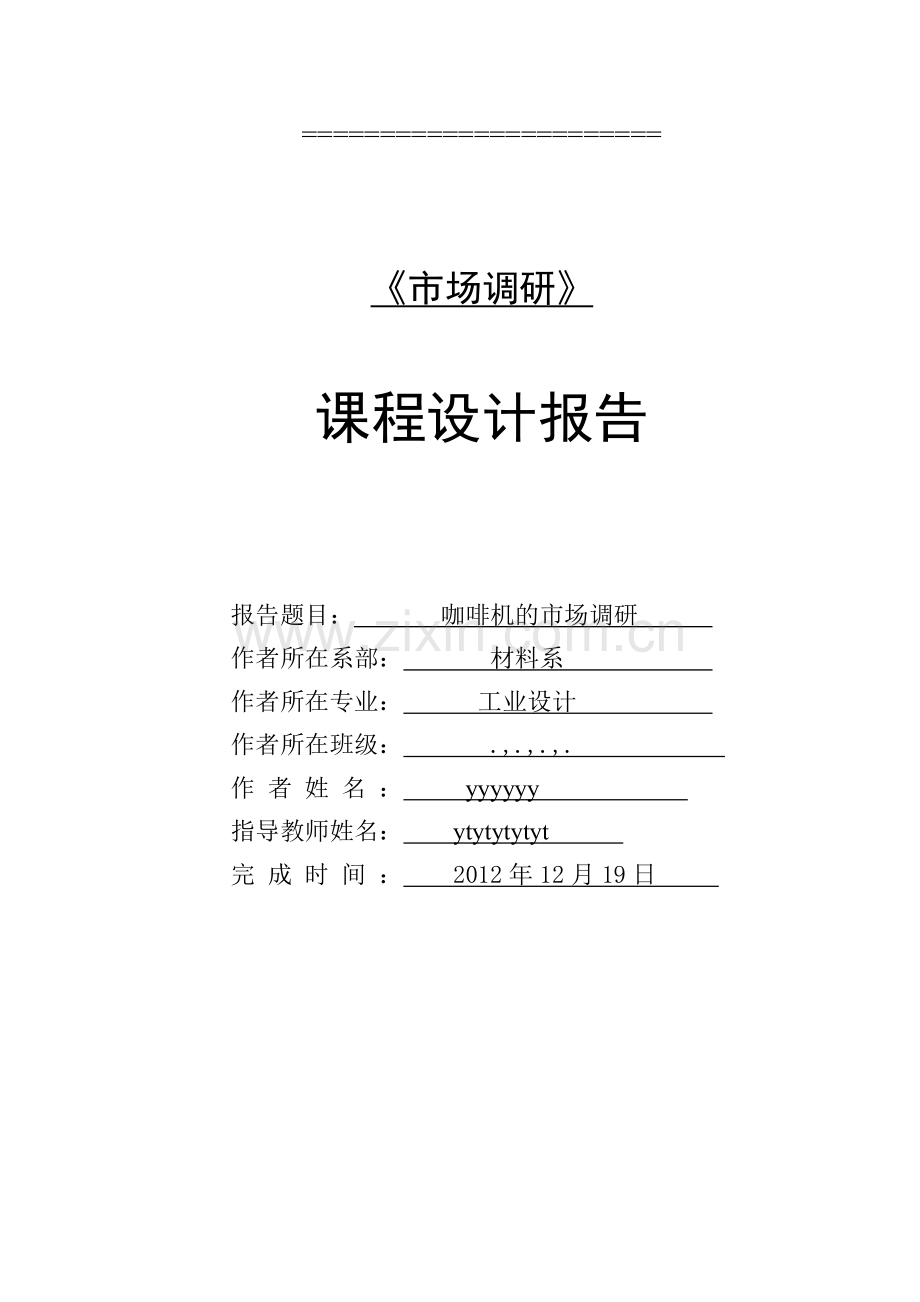 咖啡机市场调研资料.pdf_第1页