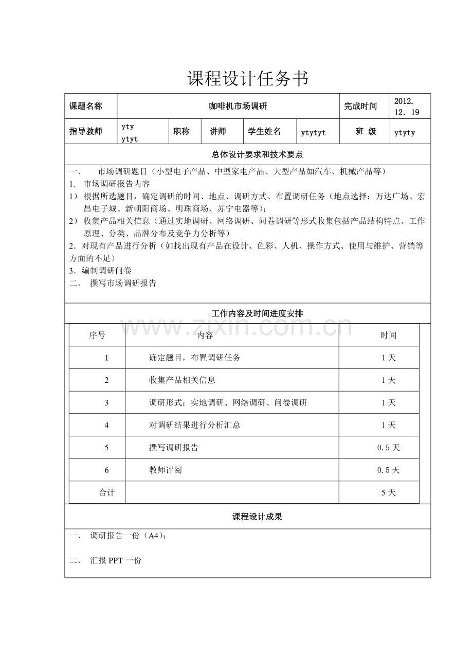 咖啡机市场调研资料.pdf_第2页