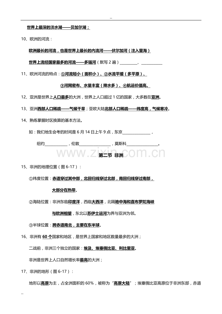 2018湘教版七年级地理下册知识点.的总结.doc_第3页