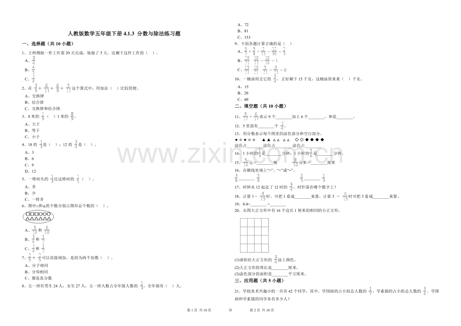 人教版数学五年级下册4.1.3分数与除法练习题.doc_第1页