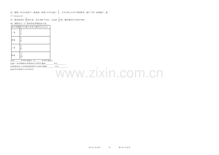 人教版数学五年级下册4.1.3分数与除法练习题.doc_第2页