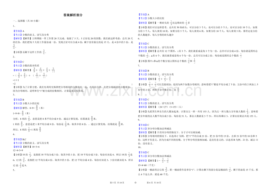 人教版数学五年级下册4.1.3分数与除法练习题.doc_第3页