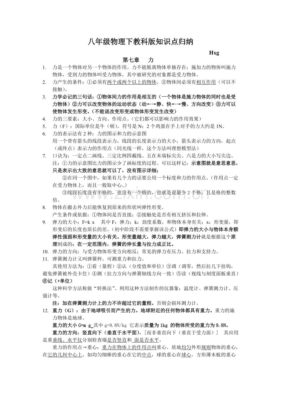 八年级物理下教科版知识点归纳152.pdf_第1页