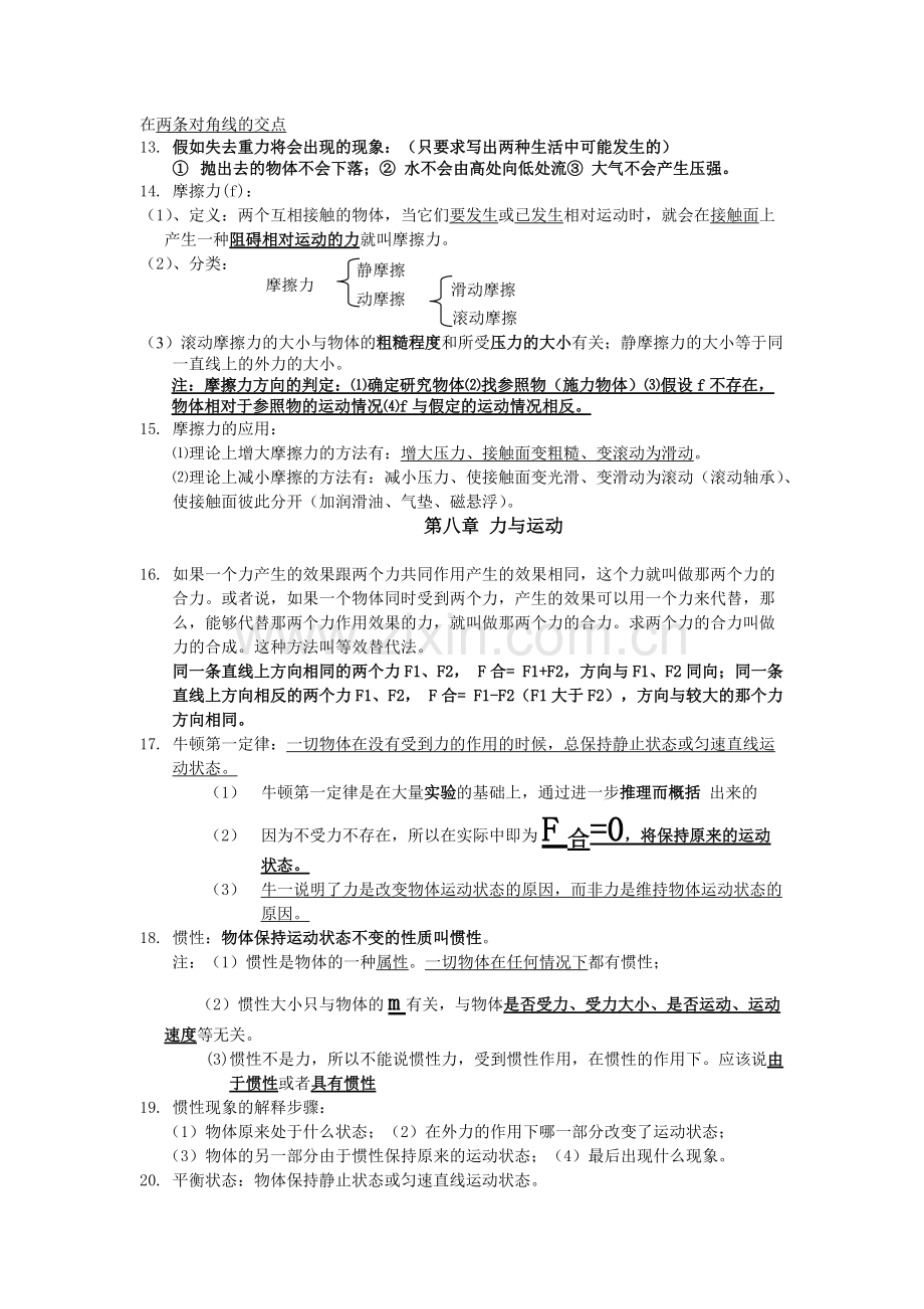 八年级物理下教科版知识点归纳152.pdf_第2页