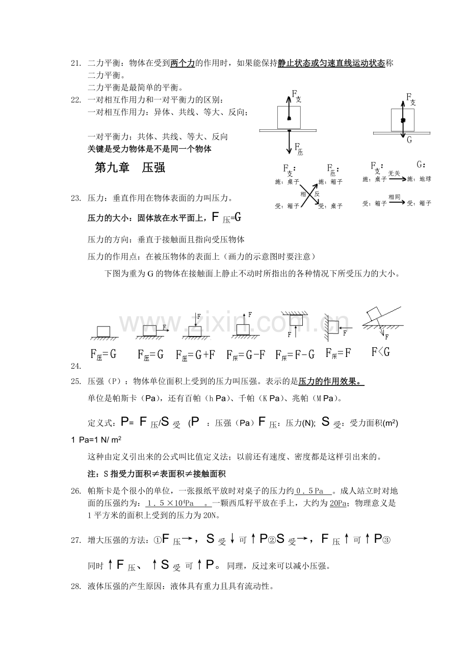 八年级物理下教科版知识点归纳152.pdf_第3页