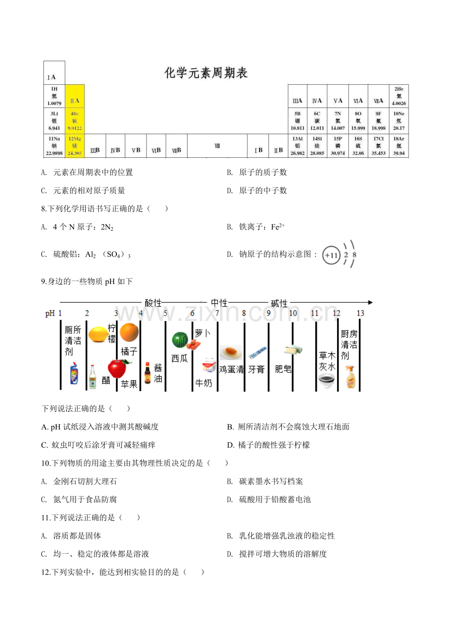 2019年四川省成都市中考化学试题(含答案).doc_第2页