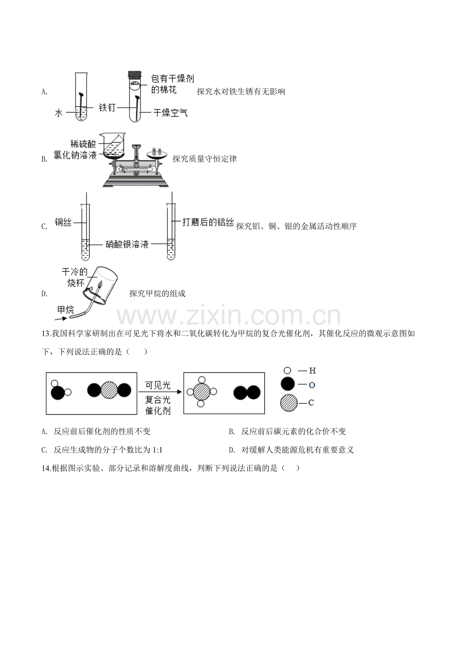 2019年四川省成都市中考化学试题(含答案).doc_第3页