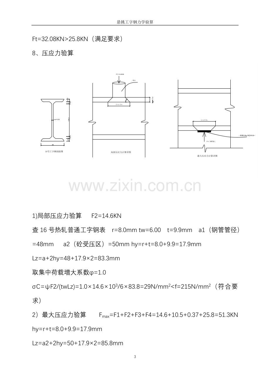 悬挑工字钢力学验算.doc_第3页