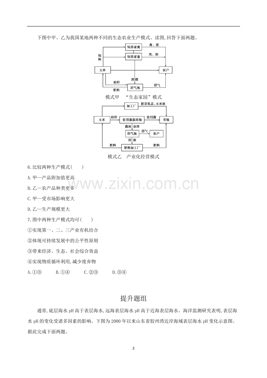 人类与地理环境的协调发展习题及答案.doc_第2页