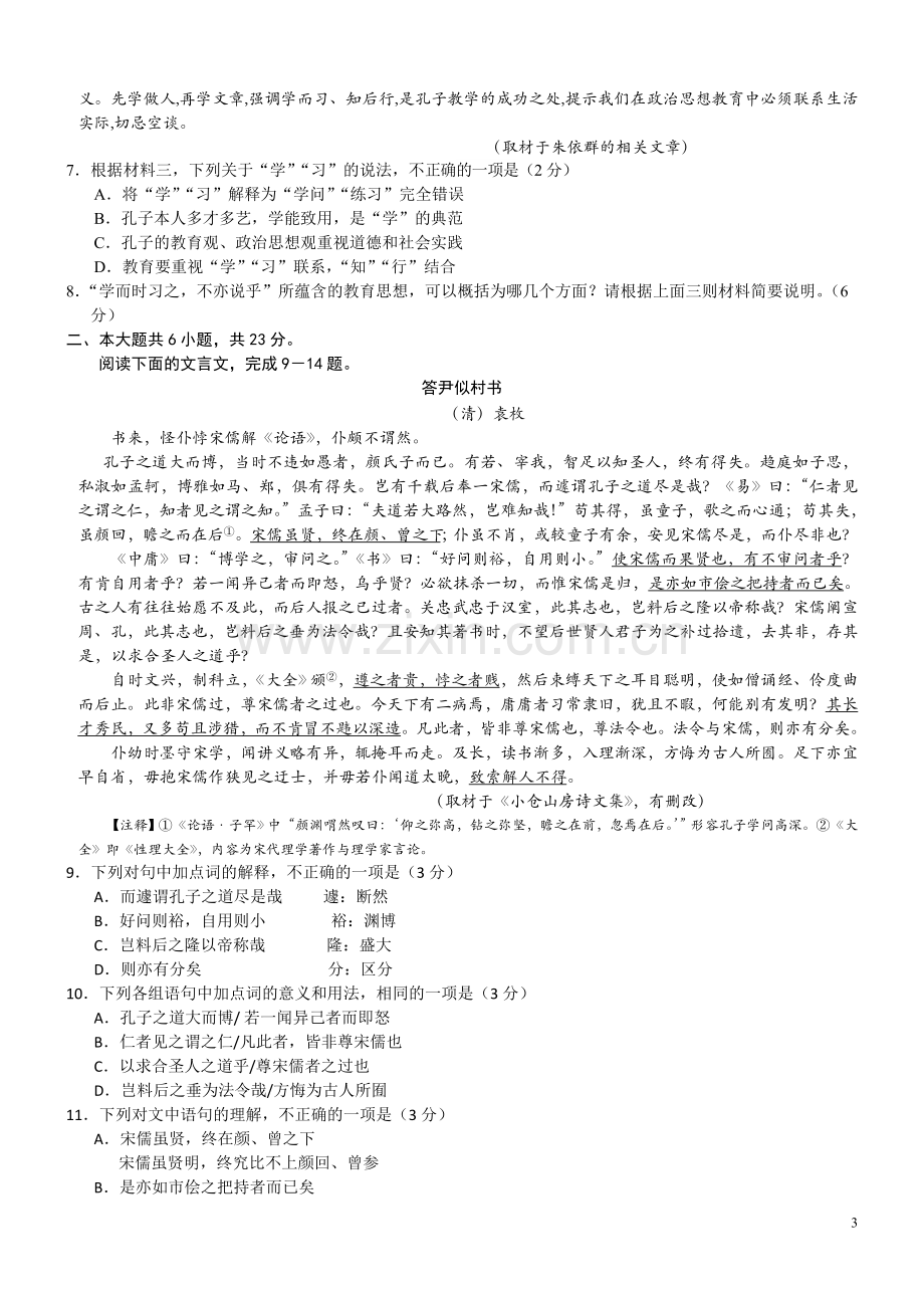 2018年北京市西城区高三语文一模试卷及答案.doc_第3页