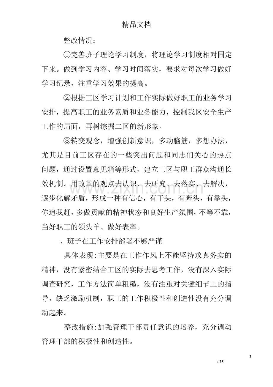 党支部班子问题清单及整改措施.doc_第2页