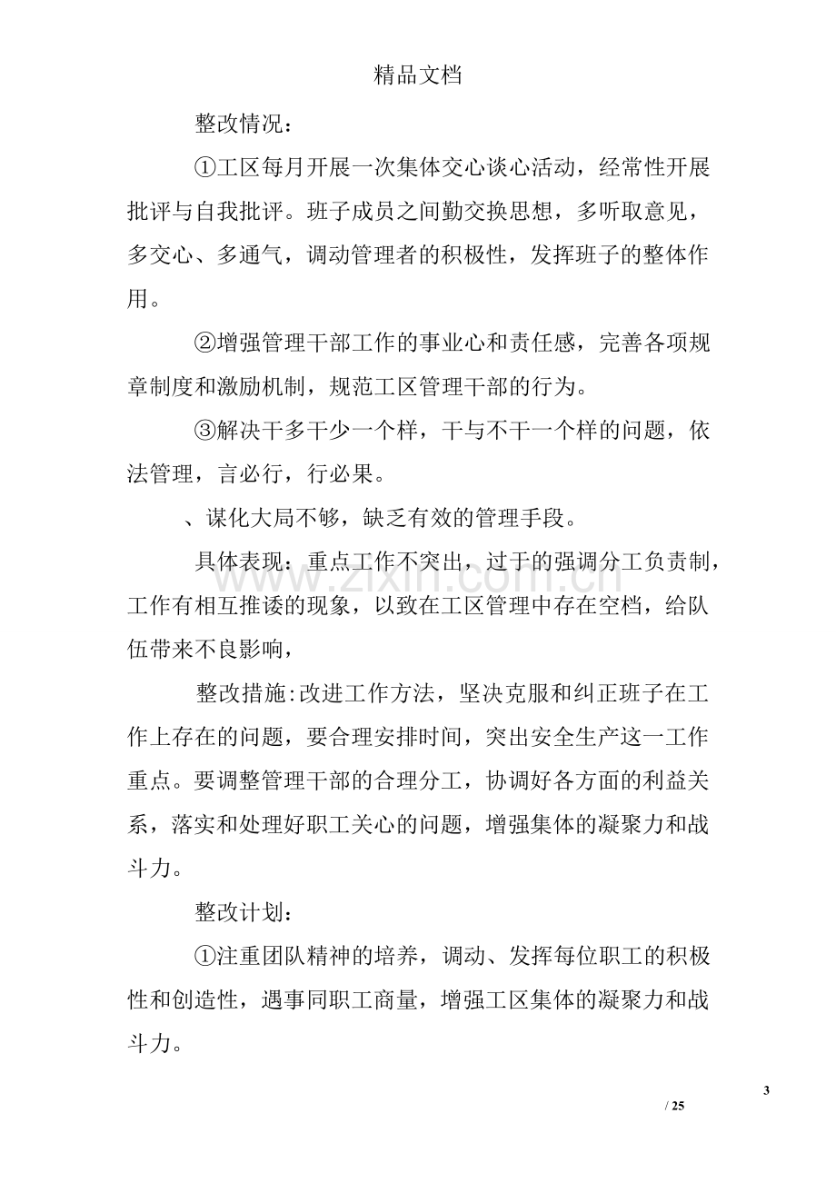 党支部班子问题清单及整改措施.doc_第3页