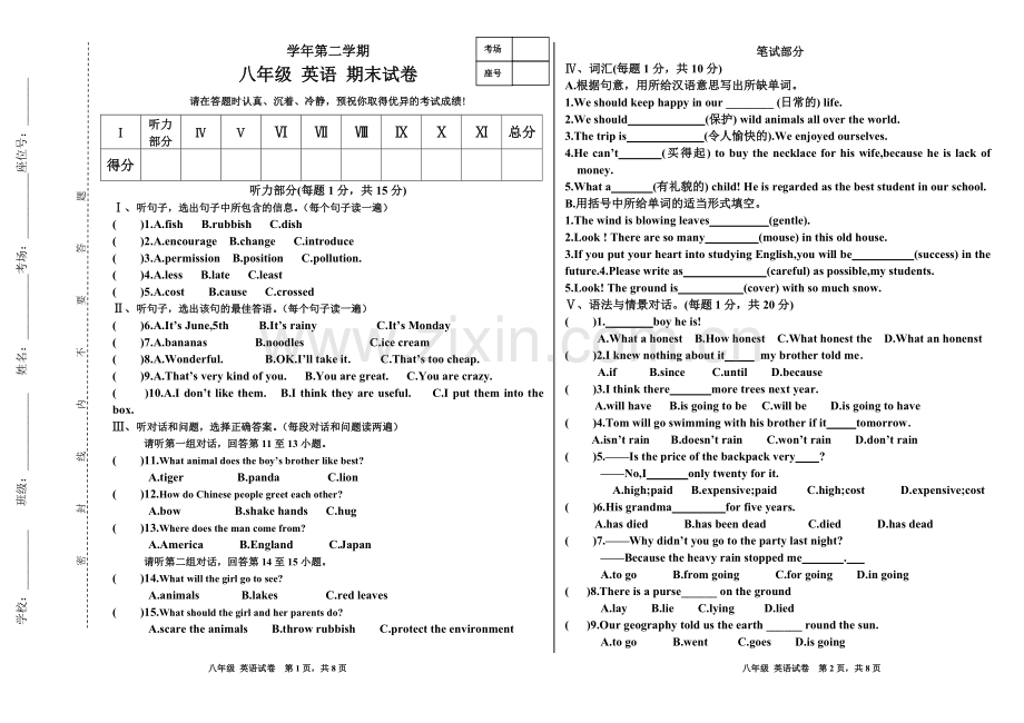 八年级英语期末试卷(含听力、答案).doc_第1页