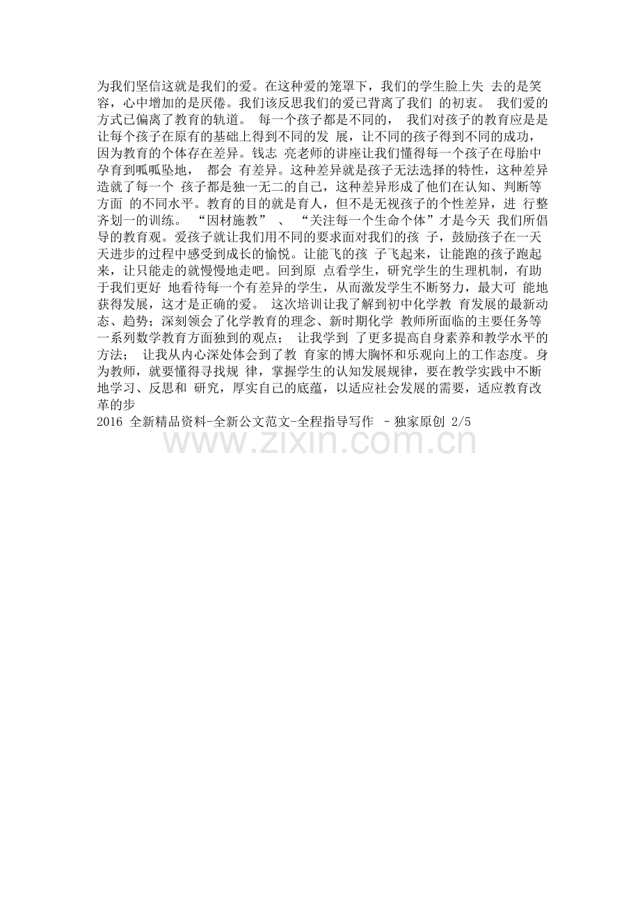 奥鹏教育培训心得.doc_第2页