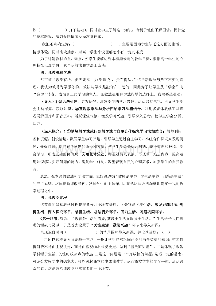 高中语文说课模板(获奖).doc_第2页