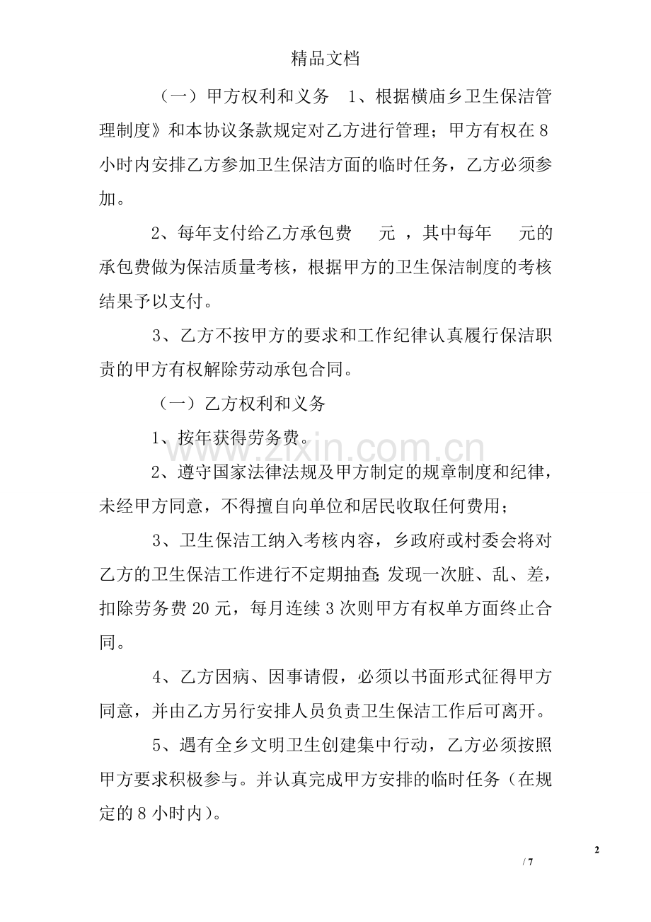 卫生保洁承包协议书.doc_第2页