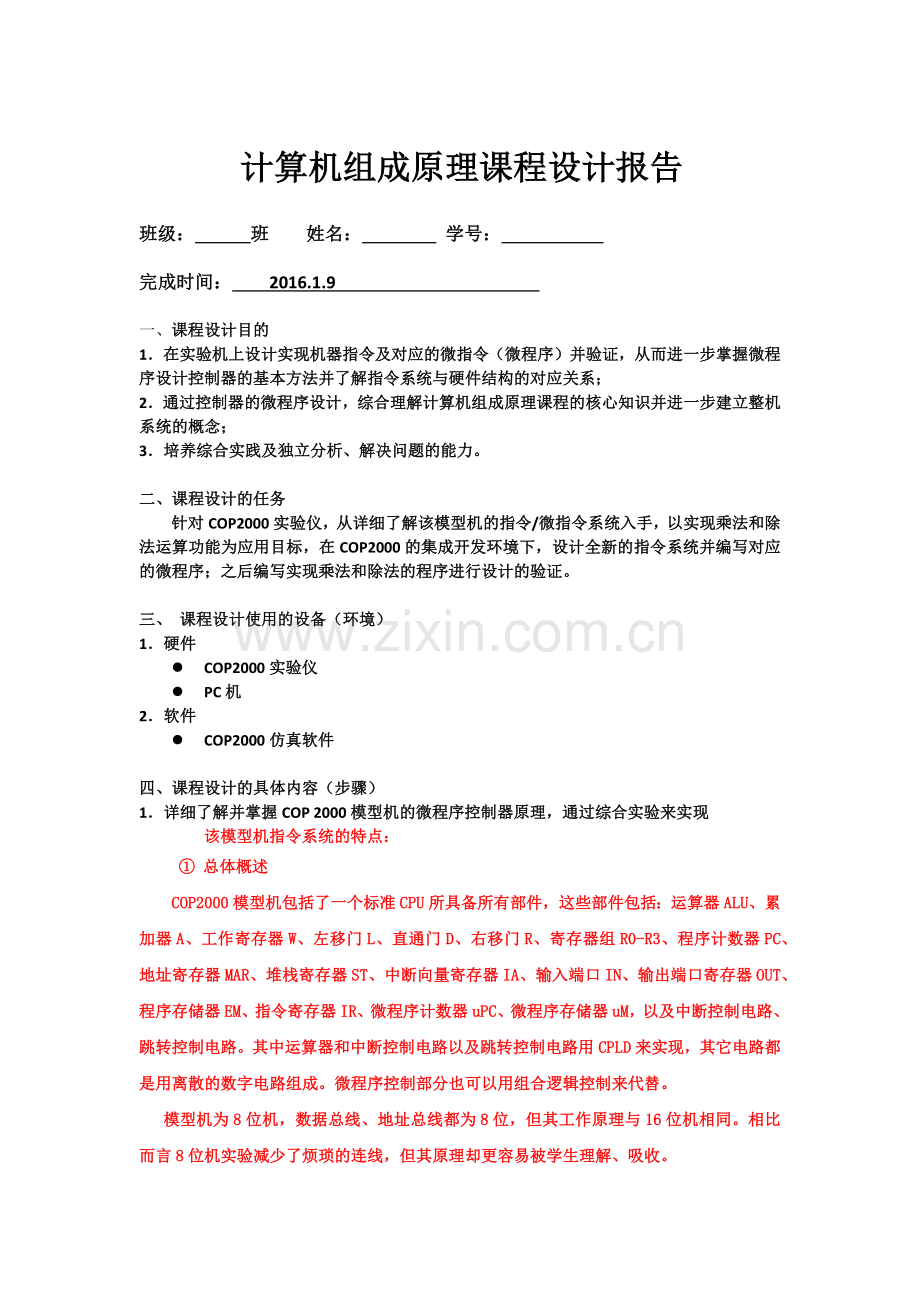 计算机组成原理课程设计--乘除法运算.doc_第1页