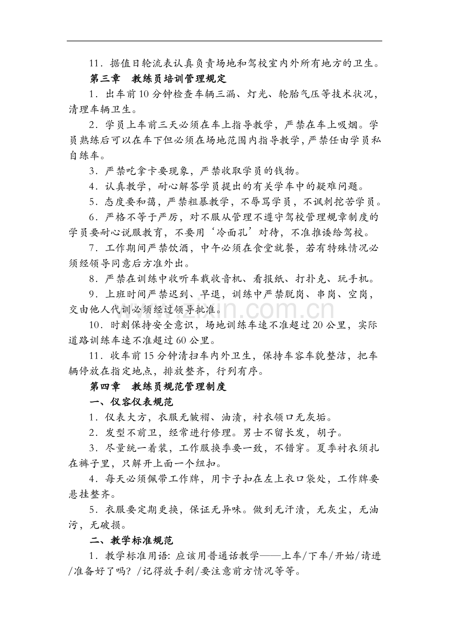 教练员日常管理制度汇编.doc_第3页