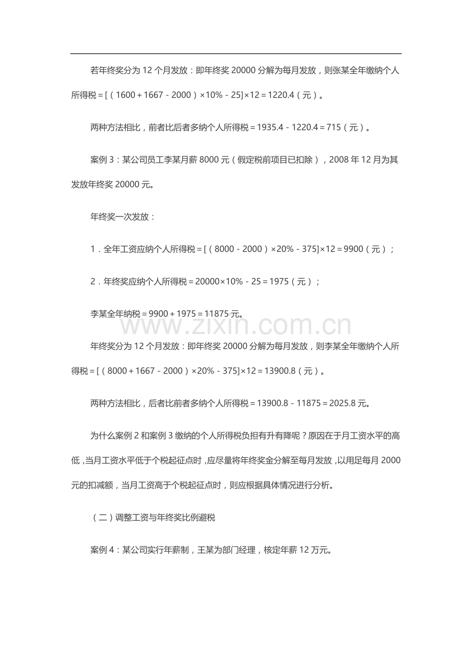 薪酬发放中的合理避税技巧(内含案例技巧).doc_第3页