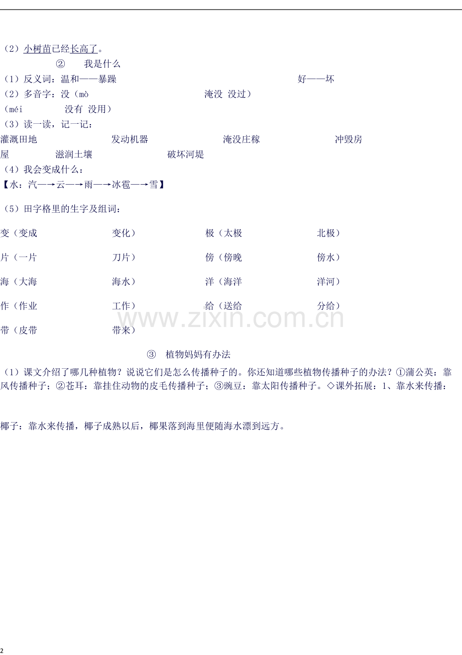 部编二年级上册课文重点知识梳理(彩色版).doc_第2页