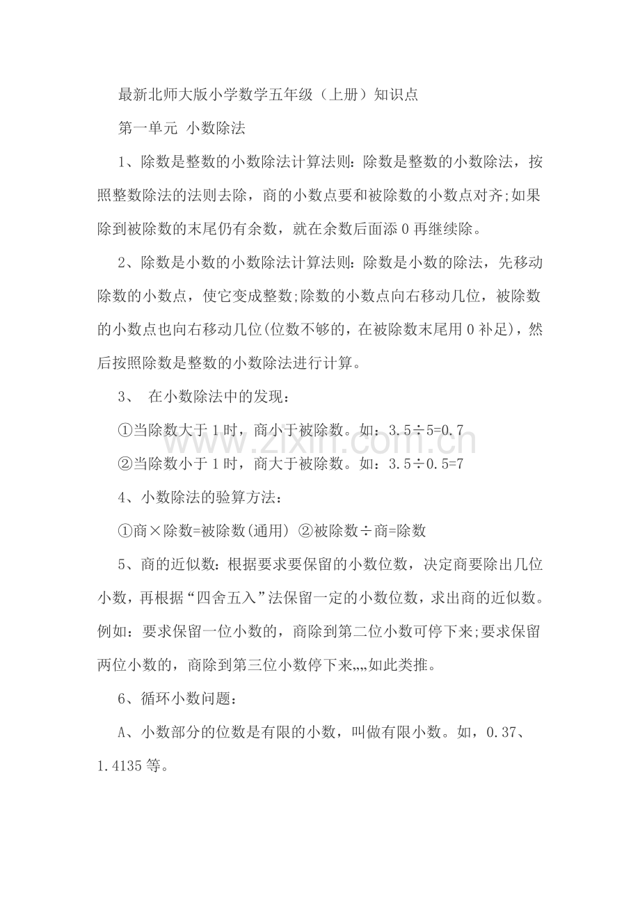 北师大版五年级上册数学知识点整理.doc_第1页