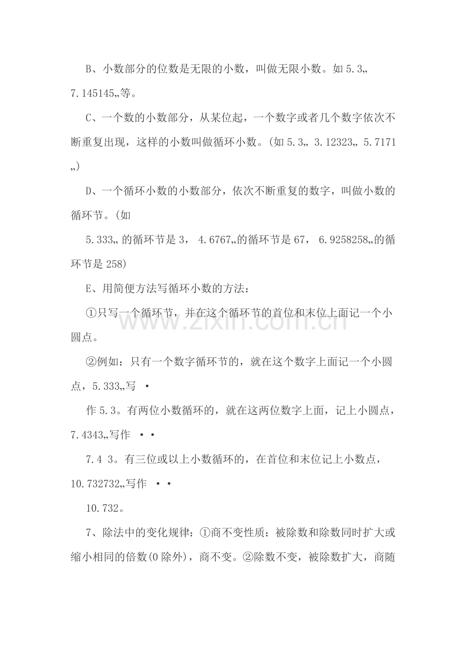 北师大版五年级上册数学知识点整理.doc_第2页