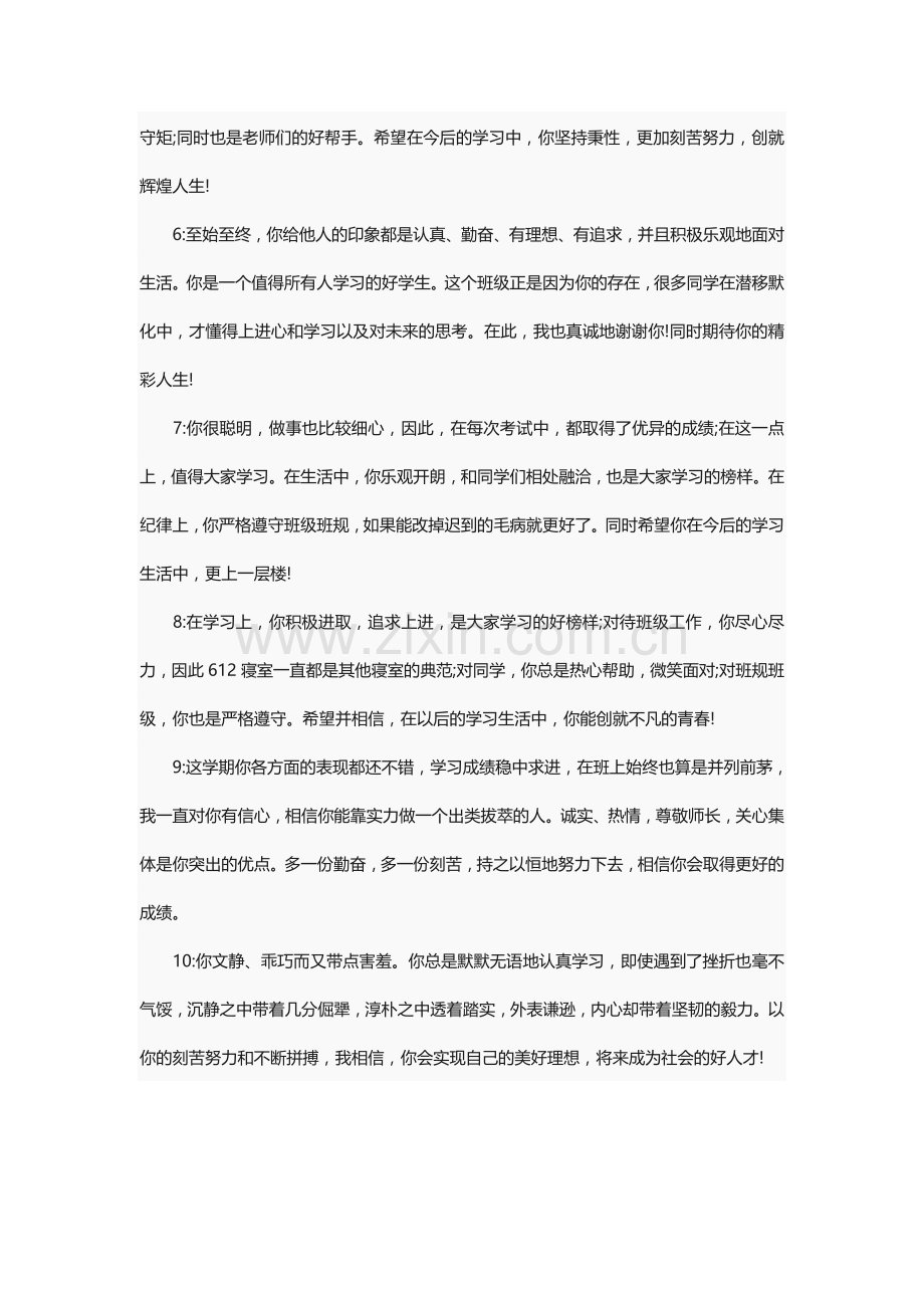 高一学生手册老师评语大全.doc_第2页