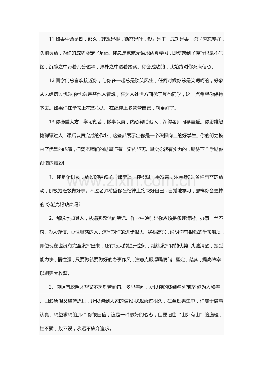 高一学生手册老师评语大全.doc_第3页