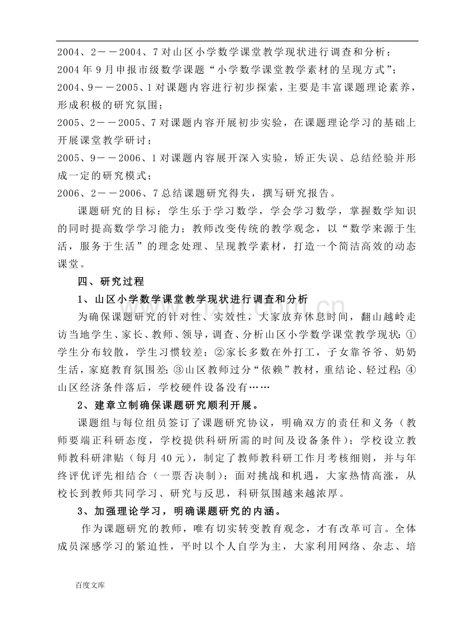 《小学数学课堂教学素材的呈现方式》课题研究结题报告.doc_第3页