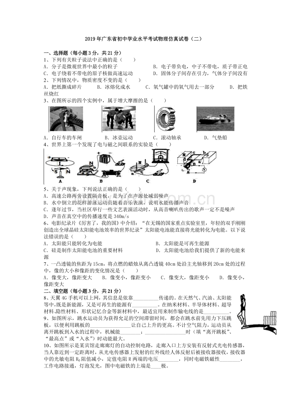 2019年广东中考高分突破物理模拟卷二(有答案).doc_第1页