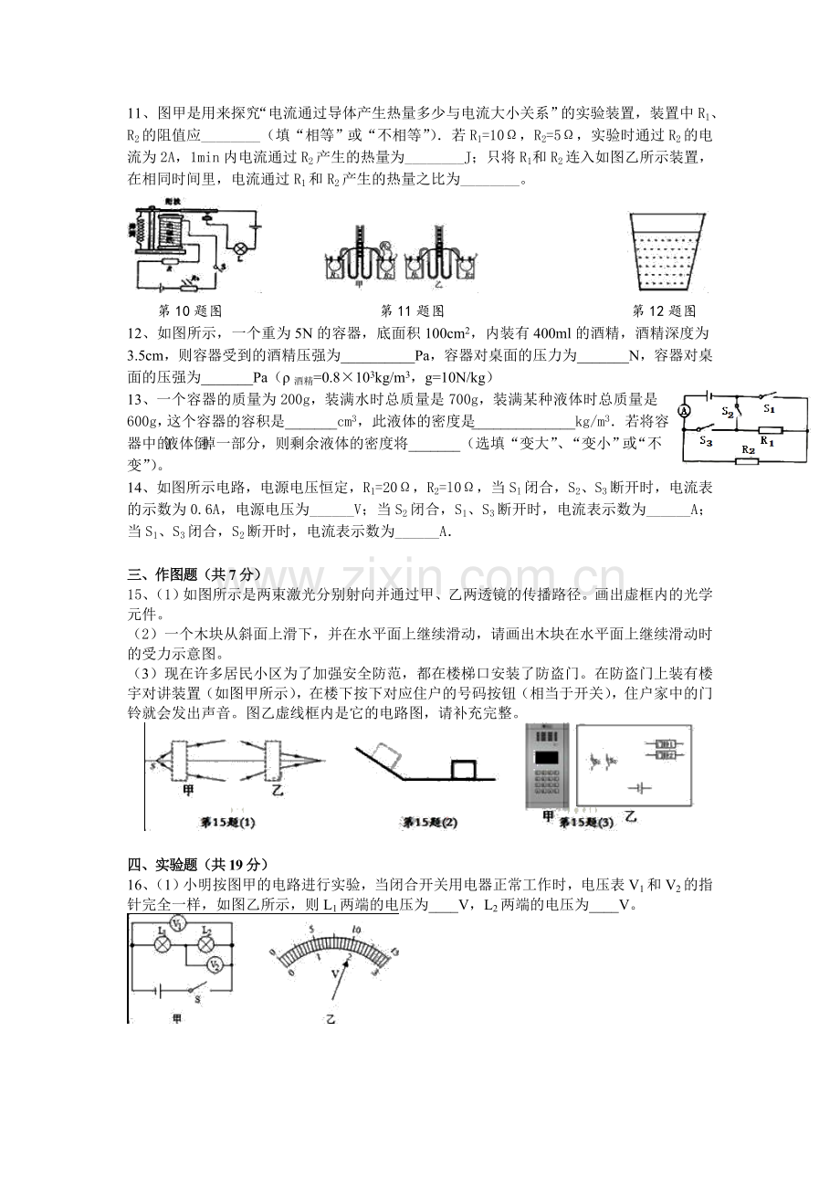 2019年广东中考高分突破物理模拟卷二(有答案).doc_第2页