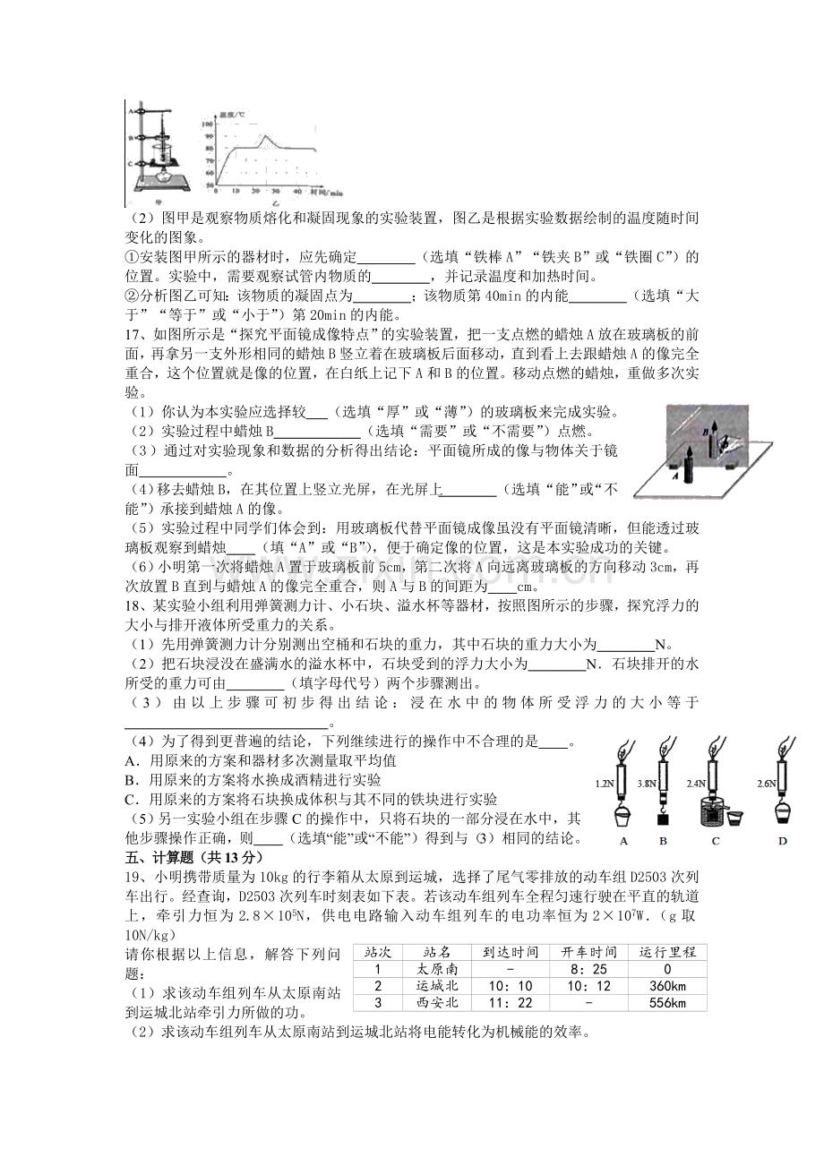 2019年广东中考高分突破物理模拟卷二(有答案).doc_第3页