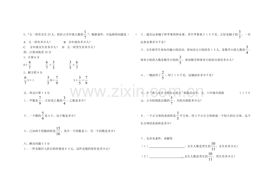 新北师大版五年级数学下册分数除法单元测试.doc_第2页