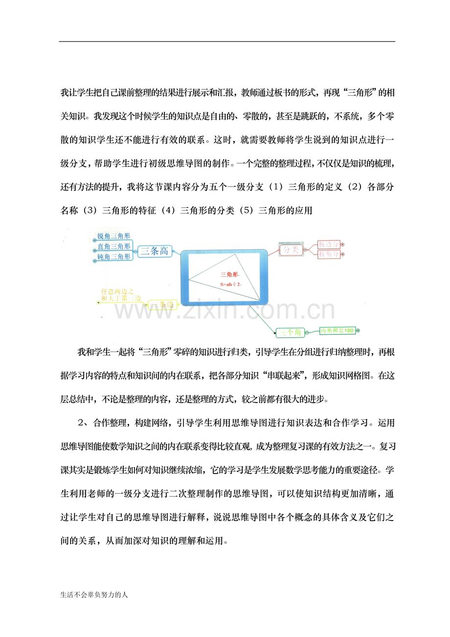 思维导图在小学数学复习课中的应用【精】整理版.doc_第2页