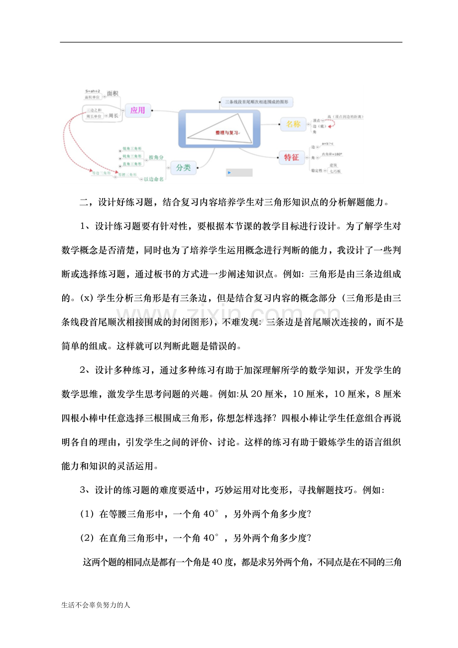 思维导图在小学数学复习课中的应用【精】整理版.doc_第3页