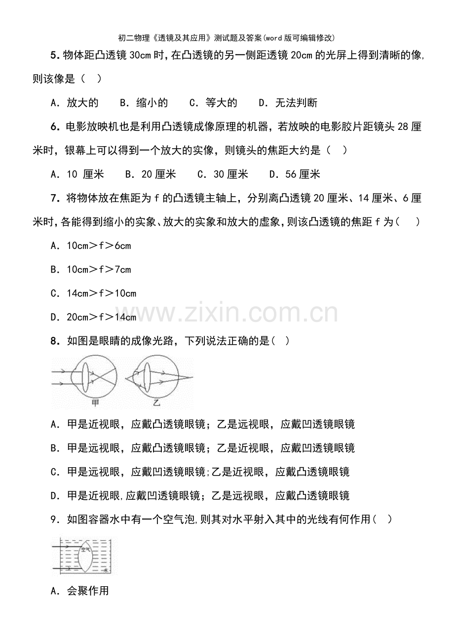 初二物理《透镜及其应用》测试题及答案.pdf_第3页