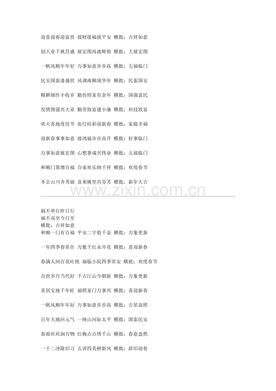 新年春联大全.doc_第3页