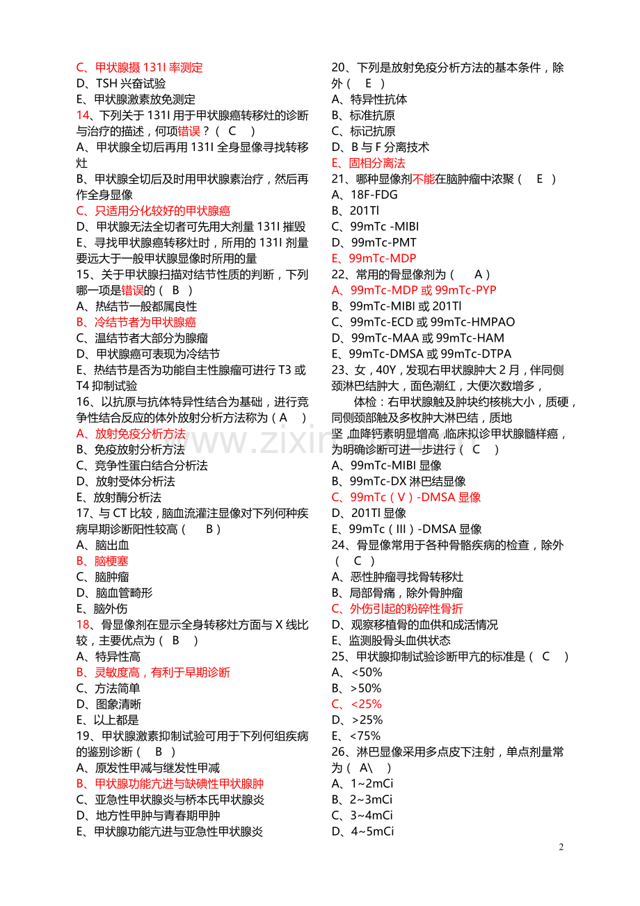 核医学选择题.doc_第2页