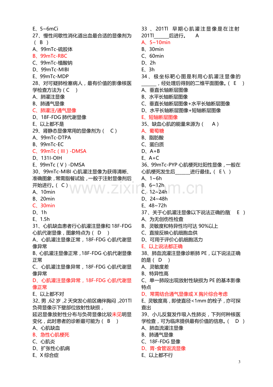 核医学选择题.doc_第3页