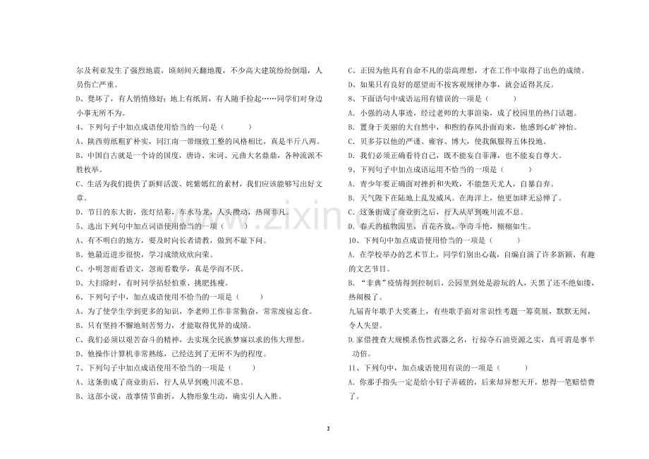 某某中初三语文成语专项练习.doc_第2页