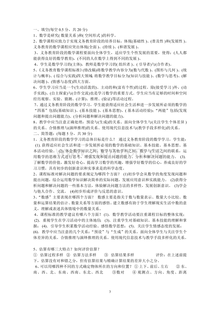 小学数学教师新课标考试试题.doc_第3页