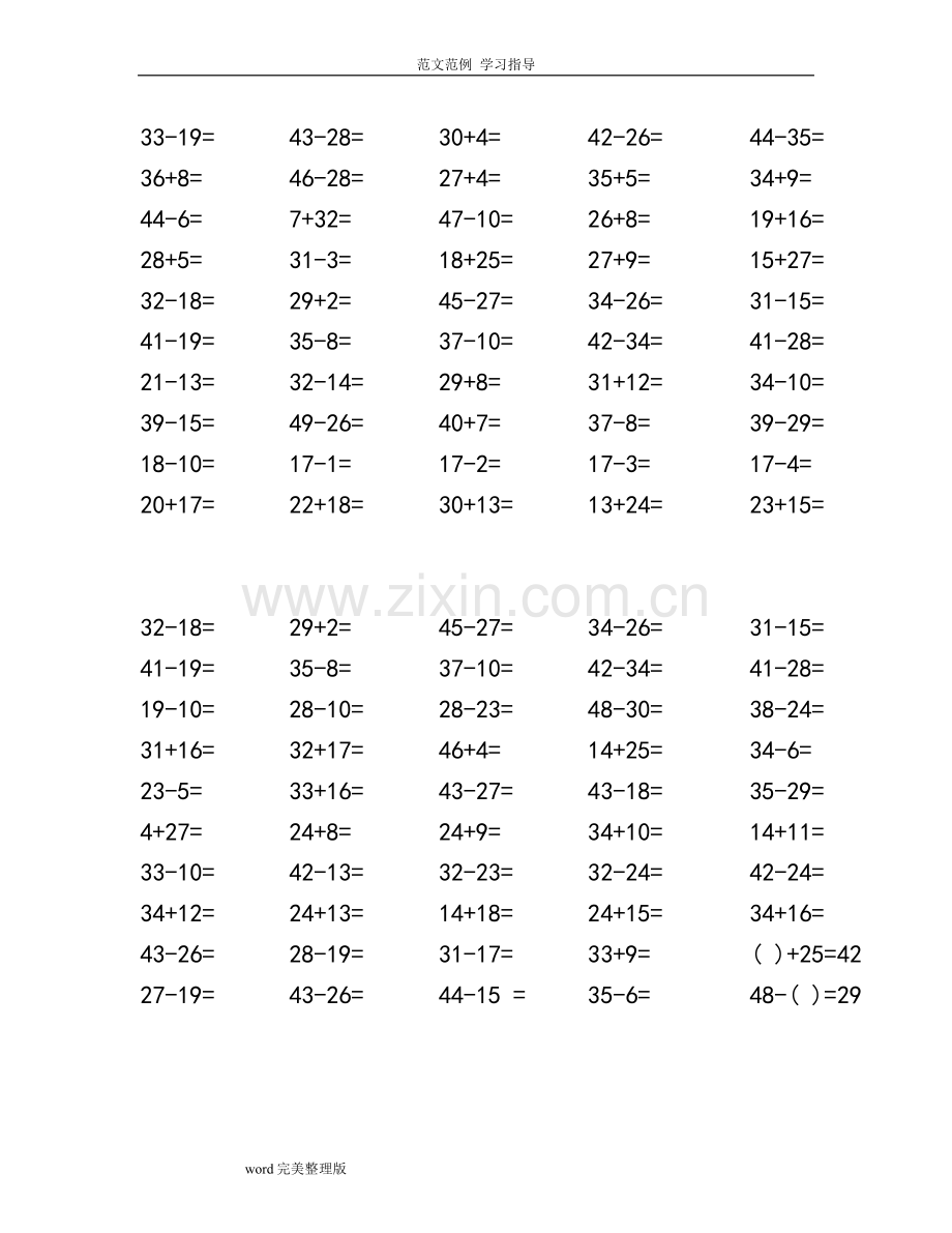 小学一年级数学50以内加减法(800道题)计算卡.doc_第1页